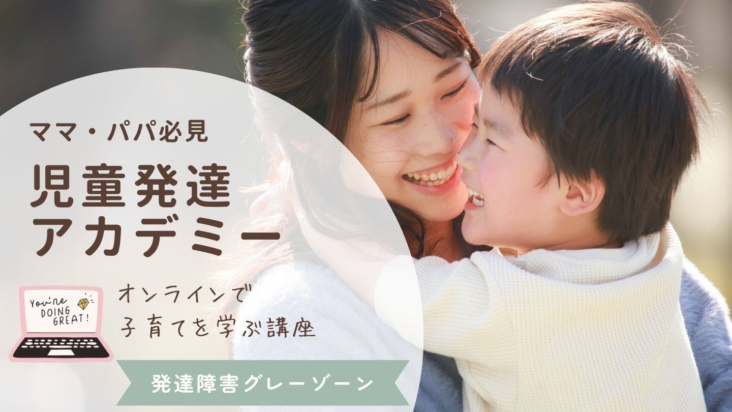 日本発達支援協会〜発達障害支援療育士の資格認定